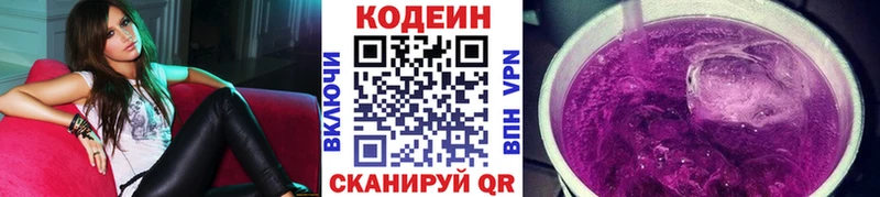Codein напиток Lean (лин)  Чистополь 